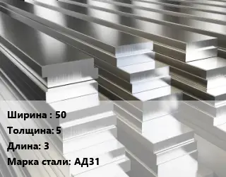 Полоса шина алюминиевая 50х5 L=3 Марка: АД31